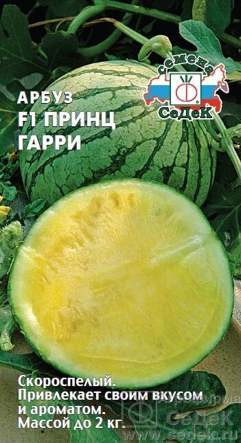 Арбуз Принц Гарри F1 (Седек)