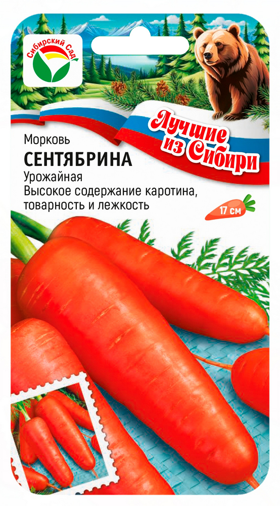 Морковь Сентябрина 2г (Сиб сад) серия ЛС