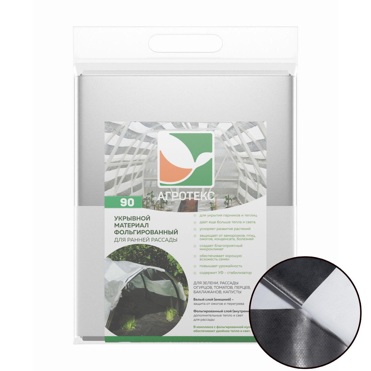 Агротекс Фольгированный укрывной материал 1,6*5м Двойное тепло (АГРОТЕКС)(25шт)