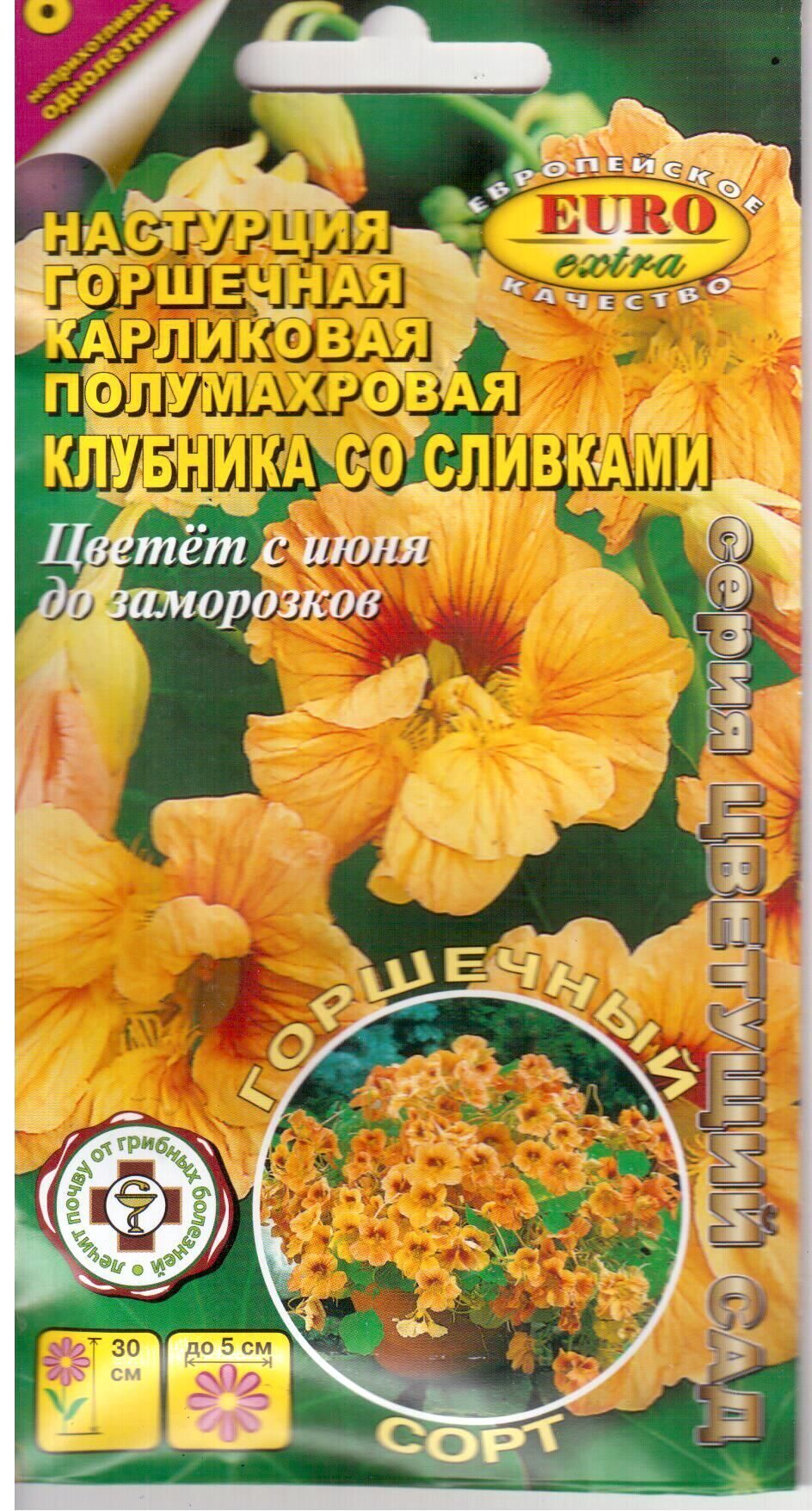 Настурция Клубника со сливками горшечная однолетник 0,75г (АэлитаЭкстра)