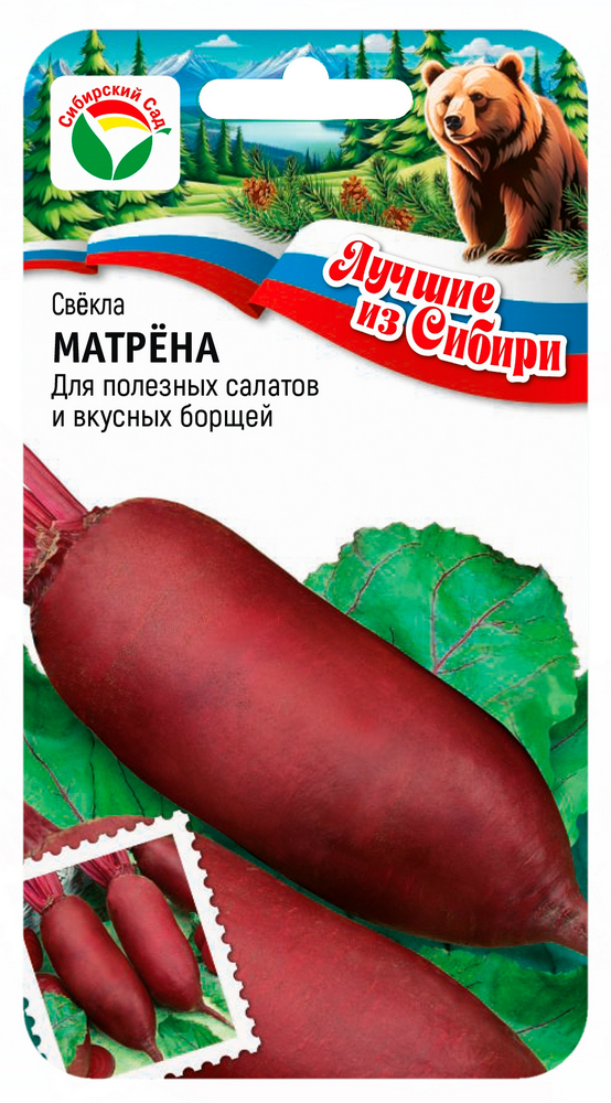 Свекла Матрена 2г (Сиб сад) серия "лучшие из Сибири"