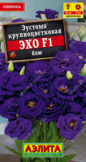 Эустома Эхо Блю F1 крупноцветковая 5шт (Аэлита)