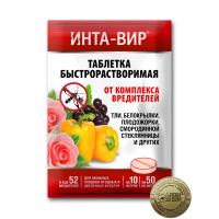 Инта вир от комплекса вредителей 8г (Фаско)(450шт)