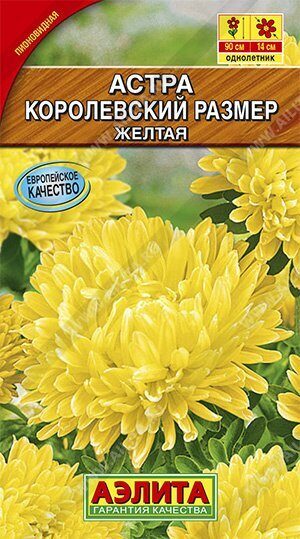 Астра Королевский размер Желтая однолетник 0,1г (Аэлита)