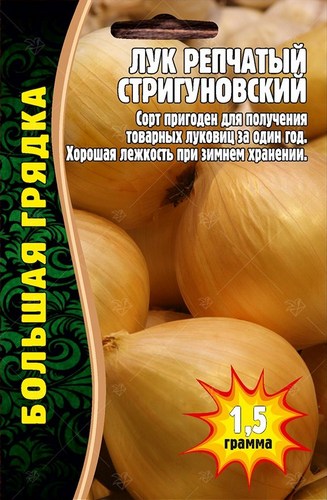 Лук репчатый Стригуновский Большая грядка 1,5г (Ред.сем)