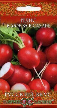Редис Клюква в сахаре Русский вкус 2г (Гавриш)