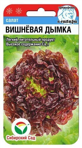 Салат Вишневая дымка 0,5г (Сиб Сад)