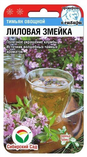 Тимьян Лиловая змейка 0,05г (Сиб Сад)