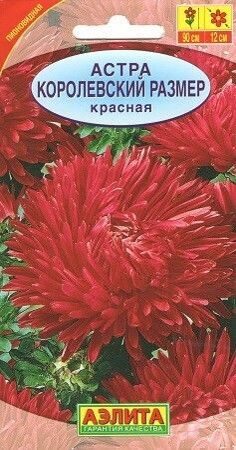 Астра Королевский размер Красная 0,1г (Аэлита)