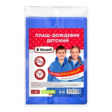Дождевик детский 8-10л синий на кнопках с капюшоном ПВХ RAIN10 (CC) 