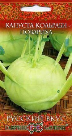 Капуста кольраби Повариха Русский вкус 0,5г (Гавриш)