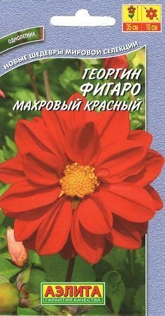 Георгина Фигаро красная низкорослая 7шт (Аэлита)