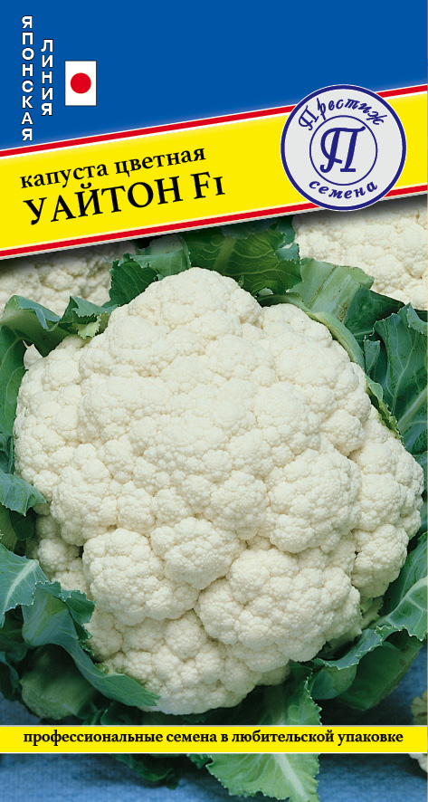 Капуста цветная Уайтон F1 7шт (Престиж)