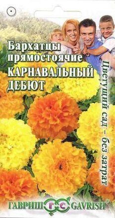 Бархатцы Карнавальный Дебют 0,3г (Гавриш)