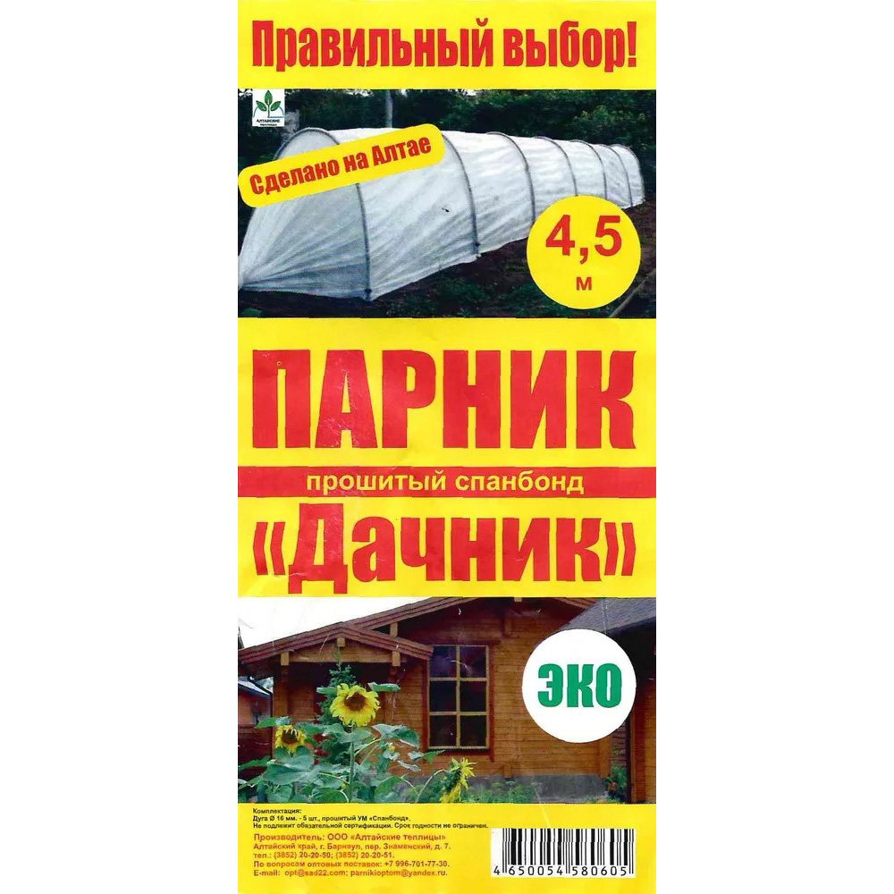 Парник Дачник Эко 4,5м дуга 2м 4 секции 25г/м2 (Барнаул)