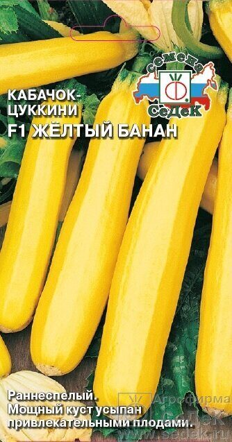 Кабачок Желтый банан F1 1г (Седек)