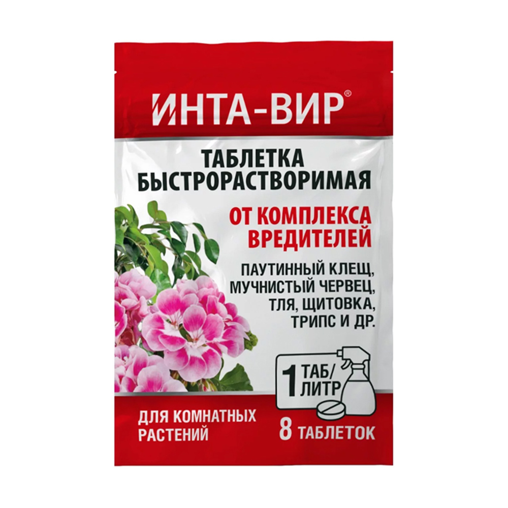 Инта вир от комплекса вредителей на комнатных 1г*8шт (Фаско)(500шт)