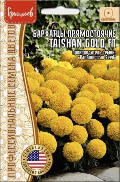 Бархатцы Taishan Gold F1 однолетник 5шт (Ред.Сем)