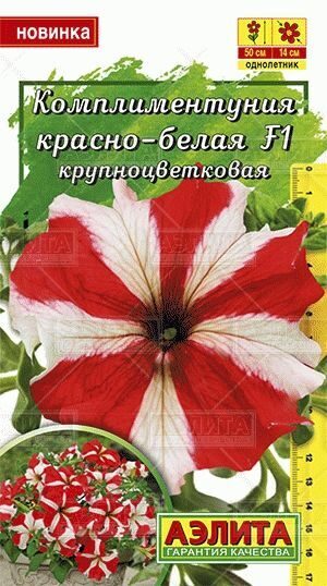 Петуния Комплиментуния F1 Красно-белая однолетник 10шт (Аэлита)