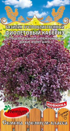 Базилик Фиолетовый Кабернэ 10шт (Премиум)