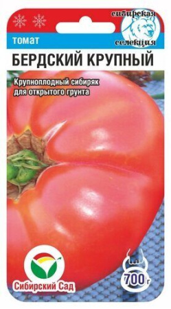 Томат Бердский крупный 20шт (Сиб сад)