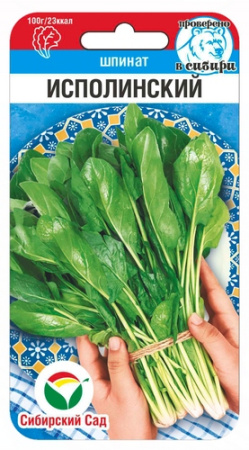 Шпинат Исполинский 1г (Сиб Сад)