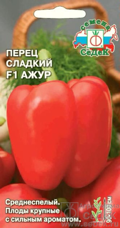 Перец Ажур F1 сладкий 0,1г (Седек)