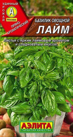 Базилик Лайм 0,2г (Аэлита)
