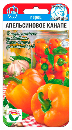 Перец Апельсиновое канапе 15шт (Сиб Сад)