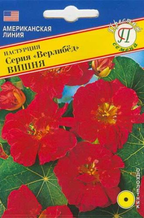 Настурция Верлибед Вишня однолетник 1г (Престиж)