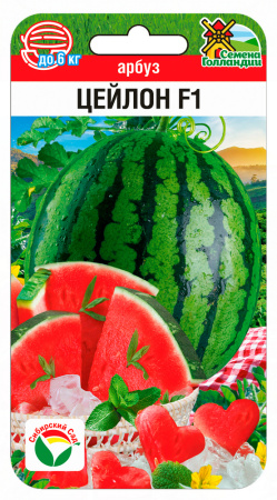Арбуз Цейлон F1 3шт (Сиб Сад)