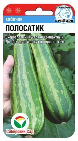 Кабачок Полосатик 5шт (Сиб Сад)