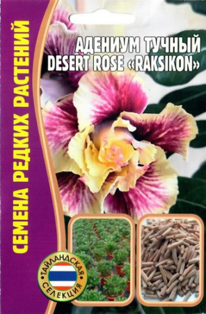 Адениум тучный Raksikon 3шт (Ред.Сем)