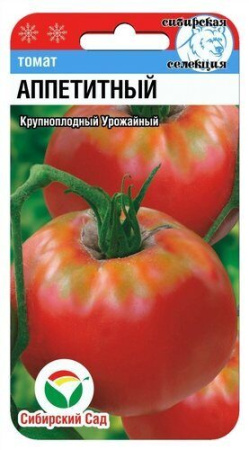 Томат Аппетитный 20шт (Сиб сад)