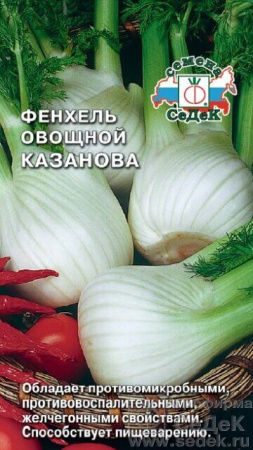 Фенхель Казанова 0,5г (Седек)