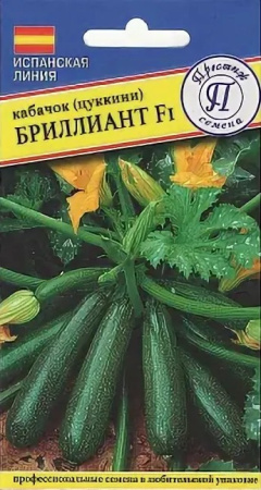 Кабачок Бриллиант F1 цуккини 5шт (престиж)