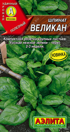 Шпинат Великан 3г (Аэлита)