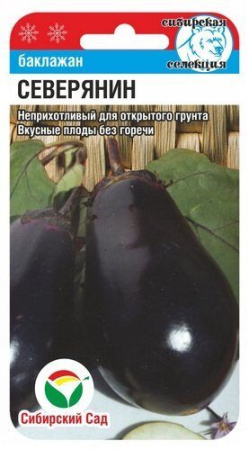 Баклажан Северянин 20шт (Сиб сад)