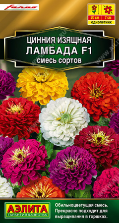 Цинния Ламбада F1 смесь однолетник 12шт (Аэлита)