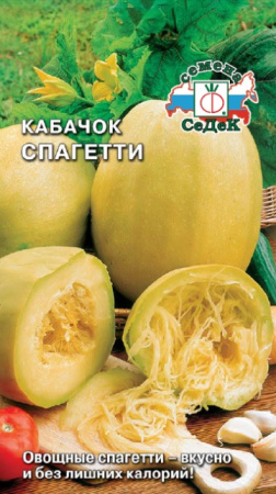 Кабачок Спагетти 1г (Седек)