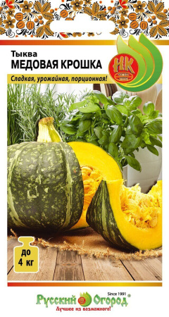 Тыква Медовая крошка 5шт (НК)