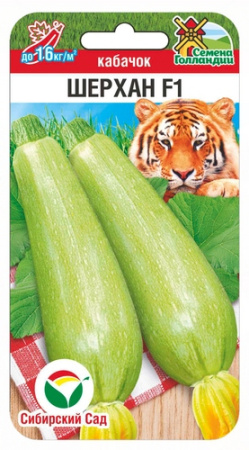 Кабачок Шерхан F1 3шт (Сиб Сад)