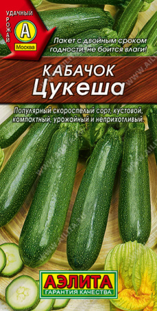 Кабачок Цукеша цуккини 2г (Аэлита)
