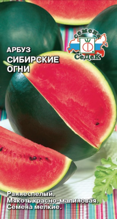 Арбуз Сибирские огни раннеспелый 1г (Седек)
