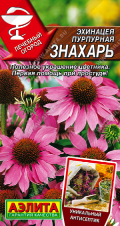 Эхинацея Пурпурная Знахарь многолетник 0,3г (Аэлита)