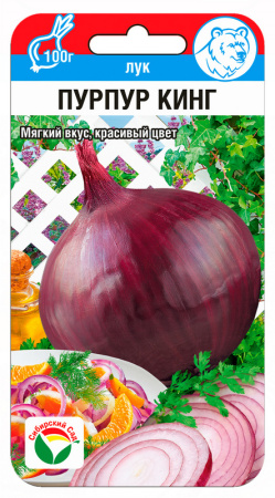 Лук репчатый Пурпур Кинг 1гр (Сиб Сад)
