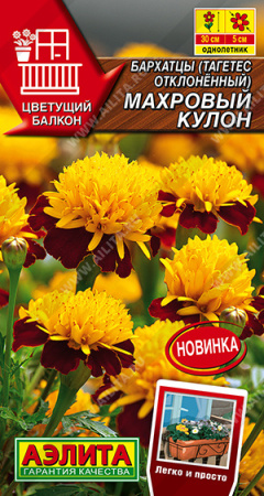 Бархатцы Махровый кулон однолетник 0,3г (Аэлита)