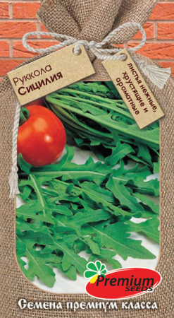 Рукола Сицилия 0,3г (Премиум)