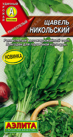 Щавель Никольский 0,5г (Аэлита)