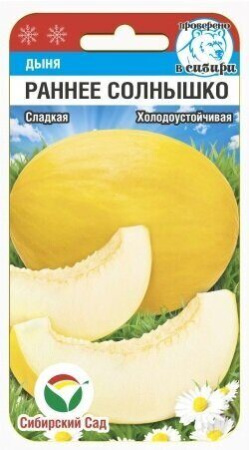 Дыня Раннее солнышко 7шт (Сиб Сад)